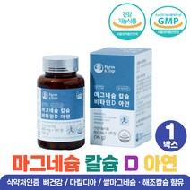 마칼디 뼈건강 임신부 출산 전 후 영양제 식약처인증 칼슝 마그네슝 비타민d 아연 신경 근육 기능 부모님 프리미엄 칼마디 건조효모 청소년 패밀리 비타민 d 20대 30대 남성 여성, 칼슘마그네슘디 아연 x1통