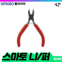 책임툴 스마토 미니 니퍼 SM-D04 4.5인치 수공구