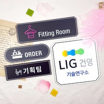 표찰 문패 간판 현판 사무실 도어 실내 안내판 표지판 사인, 8번오브제, 200×200