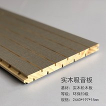 교회 신생아 방음부스 게임용 마우스흡음 방송용 차음재 소음공해 방음시공 층간소음 음악실, 원목 소나무 흡음판