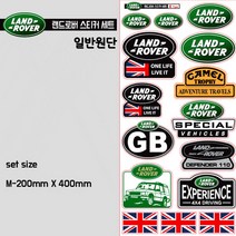 프리스타일 랜드로버 프린팅 스티커세트 일반원단(M-200mmX400mm/로고타입선택) 랜드로버스티커 랜드로바스티커, 1개, M사이즈(200mmX400mm)/일반원단/A타입