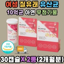 편안해 질 여성 유산균 장용성 아연 유해균억제 x2ea 10억 균수 무첨가물 신바이오틱스 면역 락토바실러스 플랜타룸 람노서스 카제이 살리바리우스 에시도필러스 비피더스 장건강 배변활동 직장인 여자 언니 캡슐
