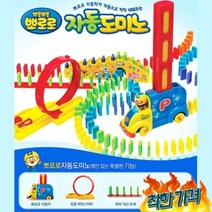 집 도미노 보드게임 영교구 도미노놀이 블럭세우기 블럭쌓기