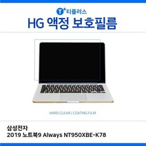 ULV781967E.삼성2019 노트북9 Always NT950XBE-K78 고광택 필름, 단일옵션