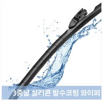 3중날 실리콘와이퍼 트리플X 트리플엣지 구형 체어맨 구형체어맨 단날 자동차 윈도우브러쉬, 뉴/체어맨(97년~08년) 600_단날