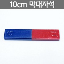 10cm 막대자석R-KTS