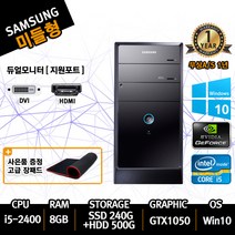 삼성 컴퓨터 데스크탑 슬림 신품SSD 사무용 가정용 게임용 지포스그래픽 HDMI지원 윈도우10, 06미들 I5-2400/8g/240+500/1050