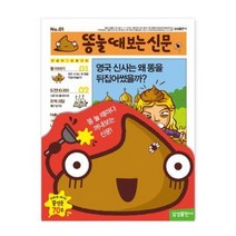 똥 눌 때 보는 신문