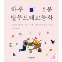 구매평 좋은 위즈덤하우스하루에5분 추천순위 TOP 8 소개