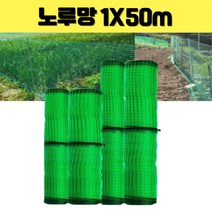 고라니망울타리망 1X50m 그물망 양계망