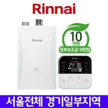 [린나이보일러] 친환경 콘덴싱 저녹스 가스보일러 RC610 교체설치, RC610-30KF (50평대)