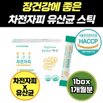 차전자피 식이섬유 유산균 프로 바이오틱스 개별포장 장케어 프락토올리고당 쾌변 활동 증가 아기 김치유래 질 프로 어린이 대장건강 장에좋은 신생아 배변활동 바이오틱스 유아 람노서스