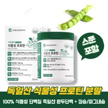 [날송건강] 대웅생명과학 유당없는 100% 식물성 독일산 완두콩 단백질 필수 아미노산 첨가물없는 곡물맛 단백질 파우더 보충제 스푼 포함, 2통