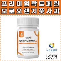 뉴트로웨이 바디핏 락토페린 모로오렌지 추출물 60정 유기농 풋사과 차전자피 저분자 어린콜라겐 비타민C 과라나추출물 레몬밤추출물 폴리페놀 프리미엄 영양보충 40대 50대 60대 여성 선물로 강력추천
