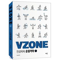 VZONE 전공체육 운동역학 1, 배움
