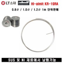 LT소재(구.희성소재) ALMIT SOLDER WIRE KR-19 1m판매, 0.8mm, 0.8mm