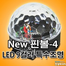 VOGA 핀볼-4 LED 9컬러 핀볼 노래방 조명기기, 업소용