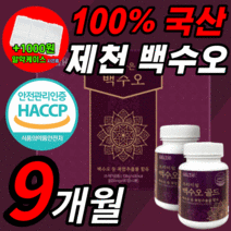 100% 국내산 백수오 골드 국산 백수호 백스오 등 복합 분말 가루 추출 물 프리미엄 석류 홈쇼핑 성류 갱년기 폐경기 에스트로겐 여성 호르몬 여자 식약청 인 정 식약처 인증 보조제, 갱년기 백수오 540정(9개월)