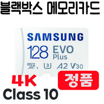 삼성전자 Micro SD 만도SX2000 FB2000 블랙박스 메모리카드128GB, 128GB