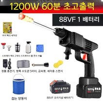 고압세척기 무선세차기 고압펌프 세차 살수기 분사기 휴대용 세척건 가정용 고압건 독일 고성 차량 배터리 워터 청소, 88vf 12회 과급수 물통 1회 충전 및 1회