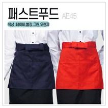 [앞치마와가운] 주방 바리스타 조리 서빙 허리앞치마 앞치마, 0개, AE45_오렌지