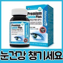 [ Top 100] 프리미엄 루테인 플러스 500mgx90캡슐 눈건강에 도움, 상세페이지 참조, 상세페이지 참조