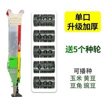 밭 심는기계 파종기 씨앗 콩 옥수수 종자 심기 땅콩 모종 이식기, 단일 포트 업그레이드 + 눈금자
