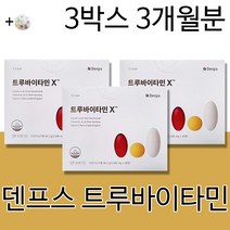 덴프스 공유 다니엘헤니 비타민 바이타민 비타민 B1 B2 B6 C A D E 종합 멀티 온가족 성이 남성 여성 20대 30대 40대 50대 60대 추천 건강식품 + 알약케이스증정, 3박스3개월분