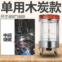 업소 용 전기 통닭 구이 통돼지 바베큐 훈제 버너 난방 전자동 회전 기계 베이징덕 그릴, 850형 일회용 숯(단열기)