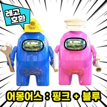 [큐브월드] 레고호환 1+1 세트 블록미니피규어 할인상품 모음 중국레고브릭, 33. 어몽어스 : 핑크+블루