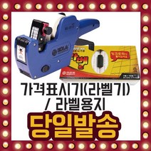 6열 라벨기(110mmX225mm) 가격표시 기계 라벨 용지, 라벨용지