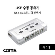 PGM1*^몰Coms USB 공유기 4:1 2.0 선택기 수동 스위치 및 프로그램 전환 방식 41 스동^*1췤pgm, a^^*옵션없슴