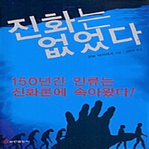 NSB9788959224067 새책-스테이책터 [진화는 없었다] ---쿰란출판사-구보 아리마사 지음 김순성 옮김-신학일반-20080401 출간-판형 1, 진화는 없었다, 쿰란출판사