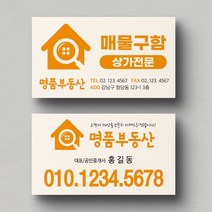 부동산명함 공인중개사명함 부동산명암 명함샘플 명함인쇄 명함디자인 명암제작 명함출력, 반누보 200매, 오렌지