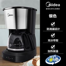 Midea 아메리칸 커피 머신 가정용 자동 드립 커피 메이커 소형 1인용 올인원 머신, 【실버 블랙】, 공식 표준