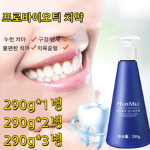 290g*1병/2병/3병 프로바이오틱 미백 고체치약 강력 아쿠아후레쉬치약 베이킹소다 화이트 치약, 290g*3