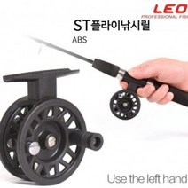 왼손잡이 플라이 낚시 루어릴 2개 플라이피싱릴, ST50릴