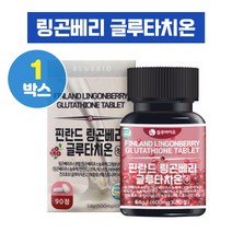 링곤베리 글루타치온 정 글루타티온 구루타치온 링곤베리주스 분말 농축액, 1개, 90정