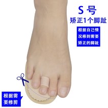 무지외반증 발가락 교정기 실리콘 바른걸음 자세 링 발가락 굽힘 교정기 망치 발가락 활, s(1발가락 교정) 좌우 - 싱글, 한 사이즈