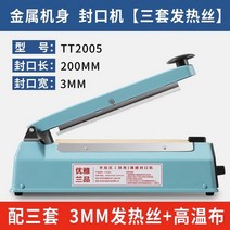 비닐봉투 밀봉기 포장 자동 비닐 접착기 가정용 충전식 핸드 미싱기 미니 포대, 18. 金属机身长20cm宽3mm三套发热丝 长方形