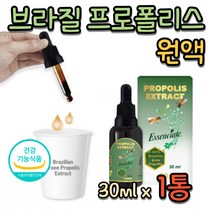 100% 브라질 그린 프로폴리스 원액 식약처인증 항산화 스프레이 구강항균 최대함량 17mg 플라보노이드 직수입 면역력 목 에좋은 폴라폴리스 플로폴리스 스포이드