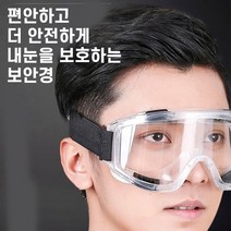 보안경 고글 보호안경 김서림방지 투명 산업용 의료용 349873EA * HONI