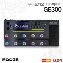 Mooer Audio - GE300 LITE Amp Modelling & Multi Effects with Adaptor / 무어오디오 멀티 이펙터 (어댑터 포함)