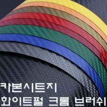 4D 5D 6D 카본 시트지 랩핑지 유광 무광 베젤 라이트필름 스티커밤 벨벳 세무, 4D카본시트지, 실버(150cm-10cm)