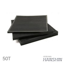 한신R&B [한신R&B] 고무 방진패드 50T 골자형 300x300