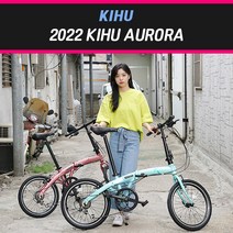 [KIHU] 2022 키후 오로라 20인치 접이식미니벨로, 뉴트로 코랄로제