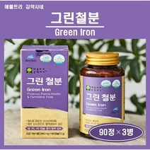 식약처인증 그린 철분 영양제 캡슐 정 유산균추출 비헴철 철분제 유기농 과일채소 혼합분말 여성 남성 임산부 수유부 어린이 청소년 건강 추천 green iron 애플트리 김약사네, **애플트리김약사네 그린철분 (800mg×90캡슐), 2병