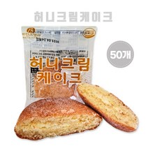 허니크림케이크 30gX50개 대용량 단체간식 쉬폰케이크, 50개, 30g
