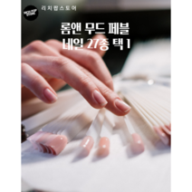NEW 롬앤 무드 페블 네일 27종, NEW 19 베어 피치