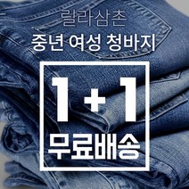 릴라삼촌 중년여성청바지 엄마청바지 여자밴딩청바지 겨울여성청바지 여성기모청바지